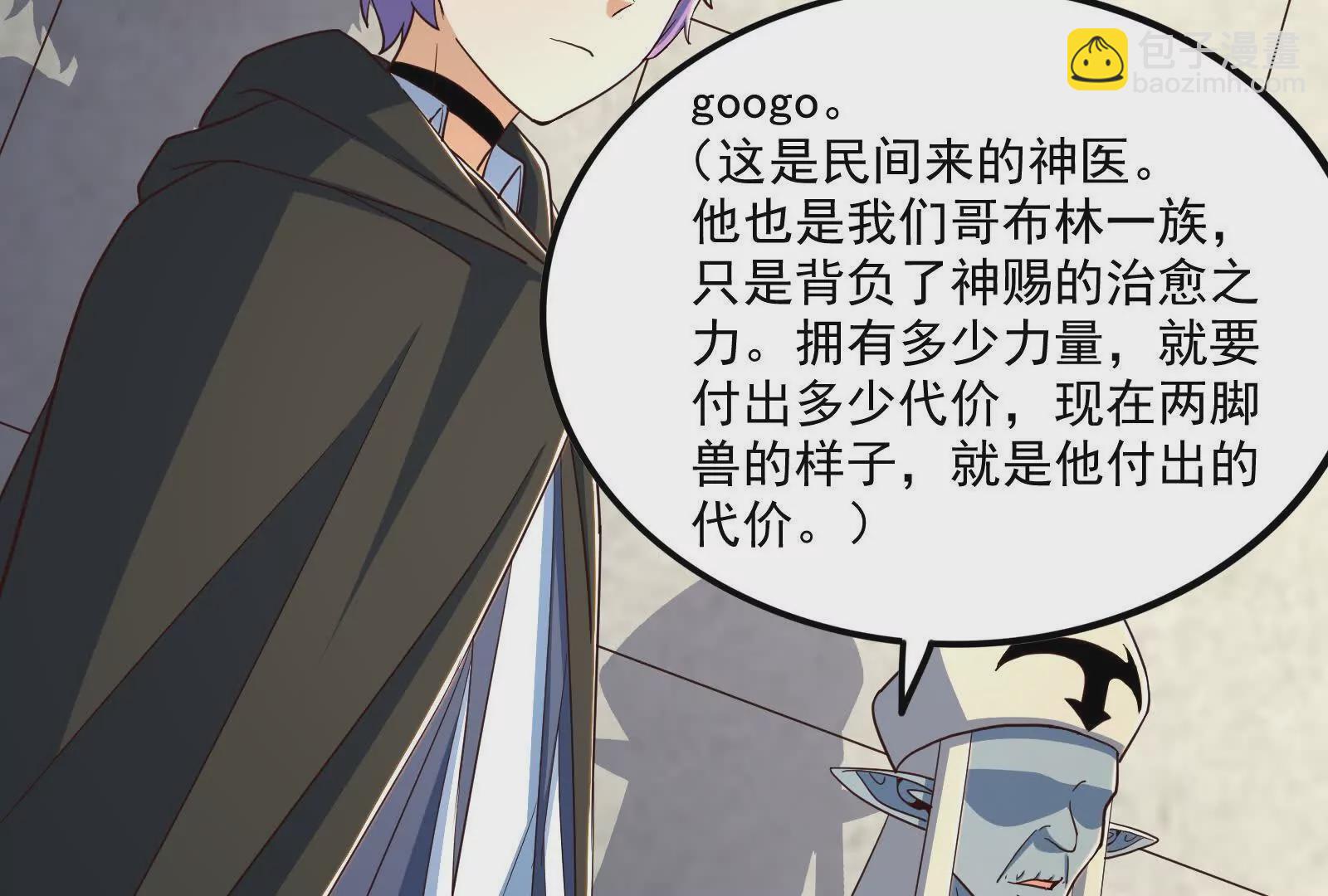 古神遊戲 - 第100話 蠢貨！夏蟲不可言冰(2/3) - 5